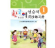 韩国语同步练习册1